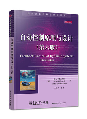 正版自动控制原理与设计 第六版 富兰克林 李中华 译半导体制造汽车控制 宇航自动化运动控制 电子工业 机器人化工参考教程教材书