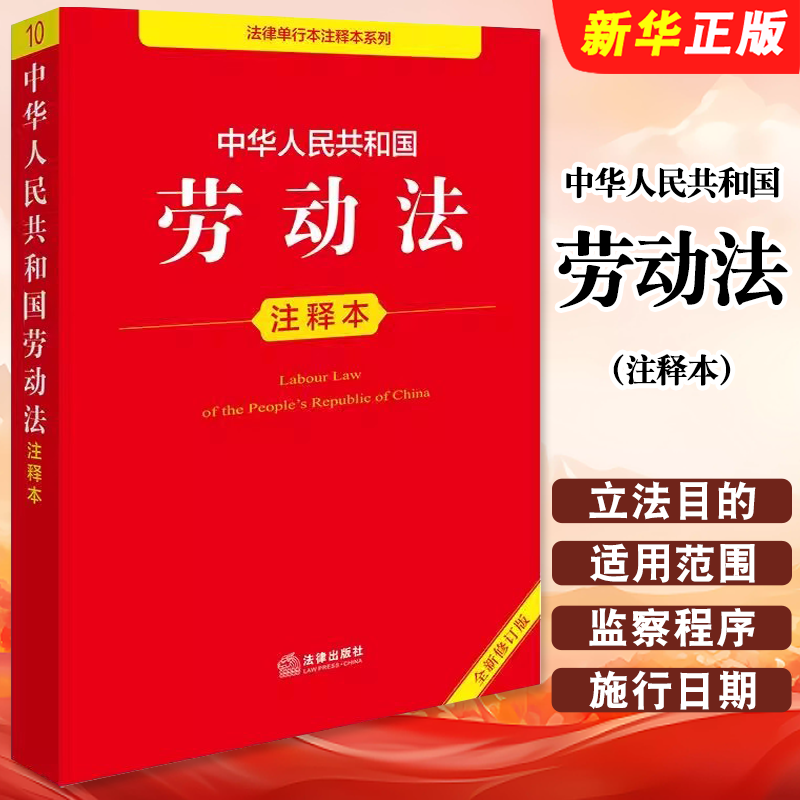 正版2023中华人民共和国劳动法