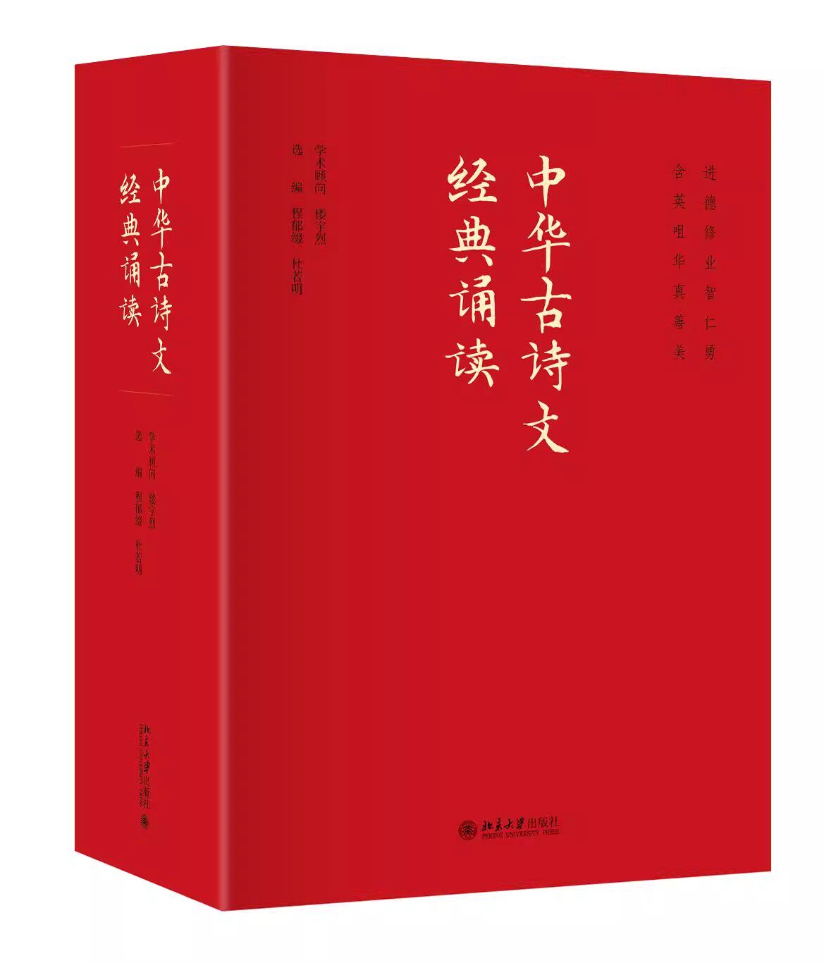 正版全套17册 中华古诗文经典诵读 2023版 北京大学出版社 程郁缀 杜若明 古诗文阅读鉴赏书 北大小红书国学经典诵读本14册+导读书