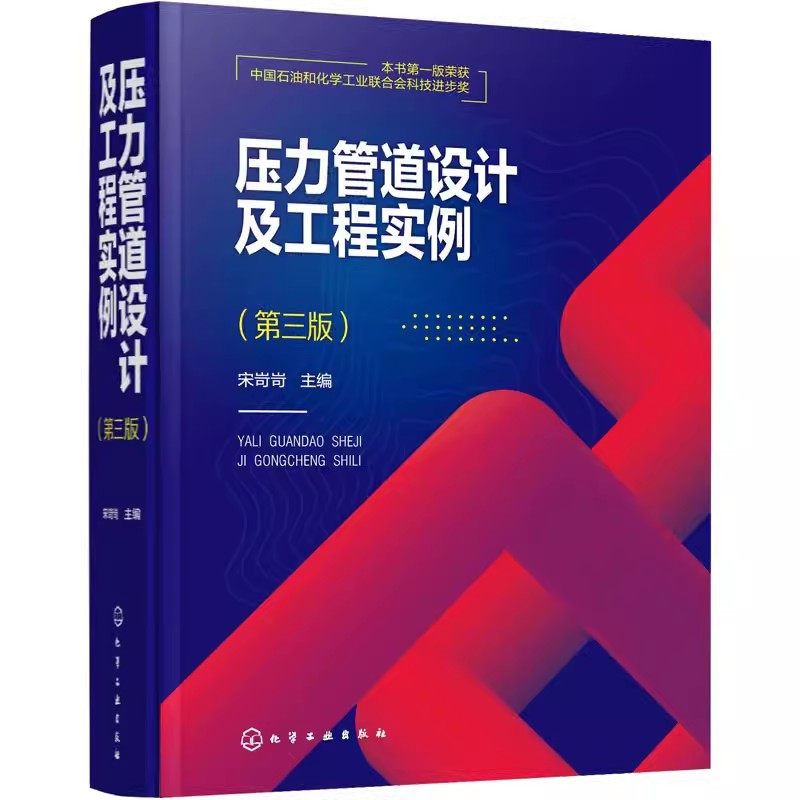 压力管道设计及工程实例