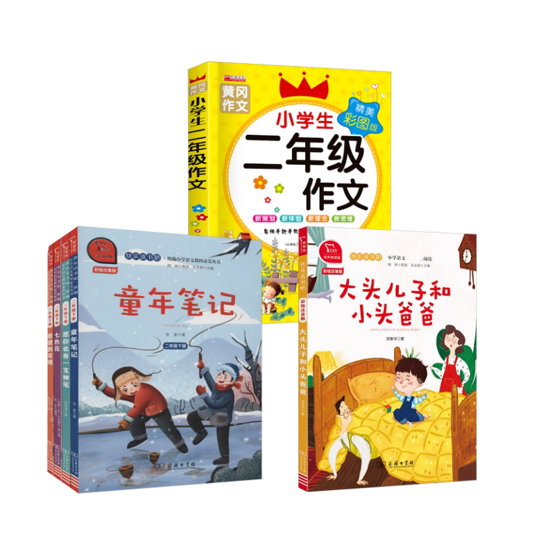 快乐读书吧2年级下册全套5册+作文课 商务印书馆等 金波,洪汛涛,(苏)瓦&middot;卡达耶夫 等 著 未名 编 董友忱 译等