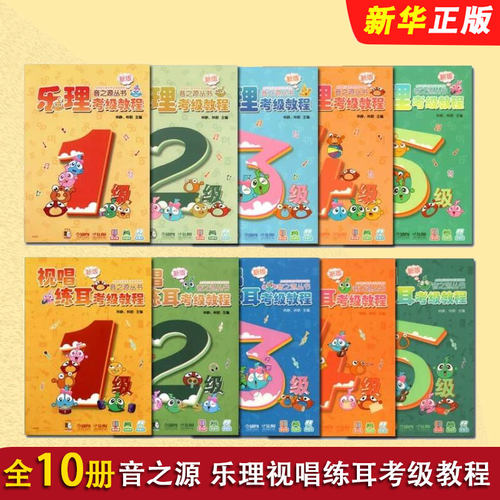 正版全套14册 音之源 乐理视唱练耳考级教程1-7级 新版 上海音乐出版社 全国音乐素养考级通用课程儿童音乐入门启蒙教材书籍