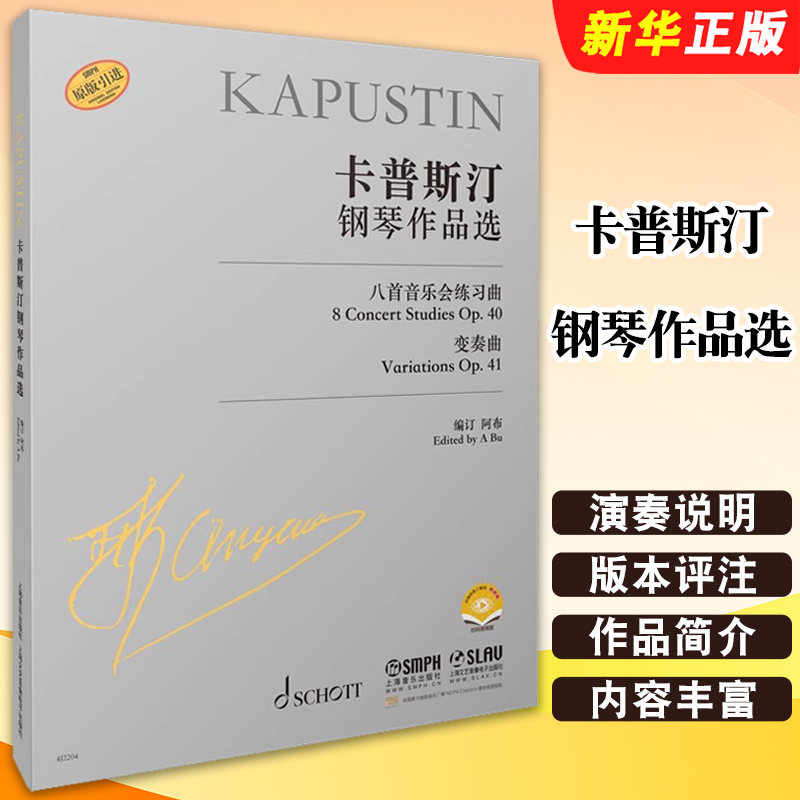 卡普斯汀钢琴作品选扫码赠送视频