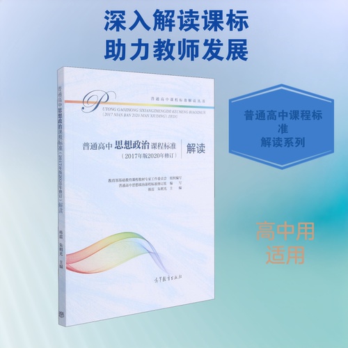 普通高中思想政治课程标准(2017年版2