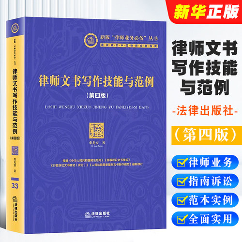 正版律师文书写作技能范例