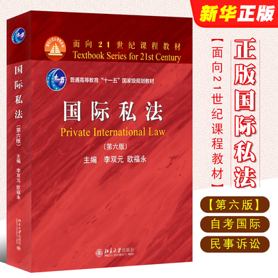 国际私法第六版北京大学出版社