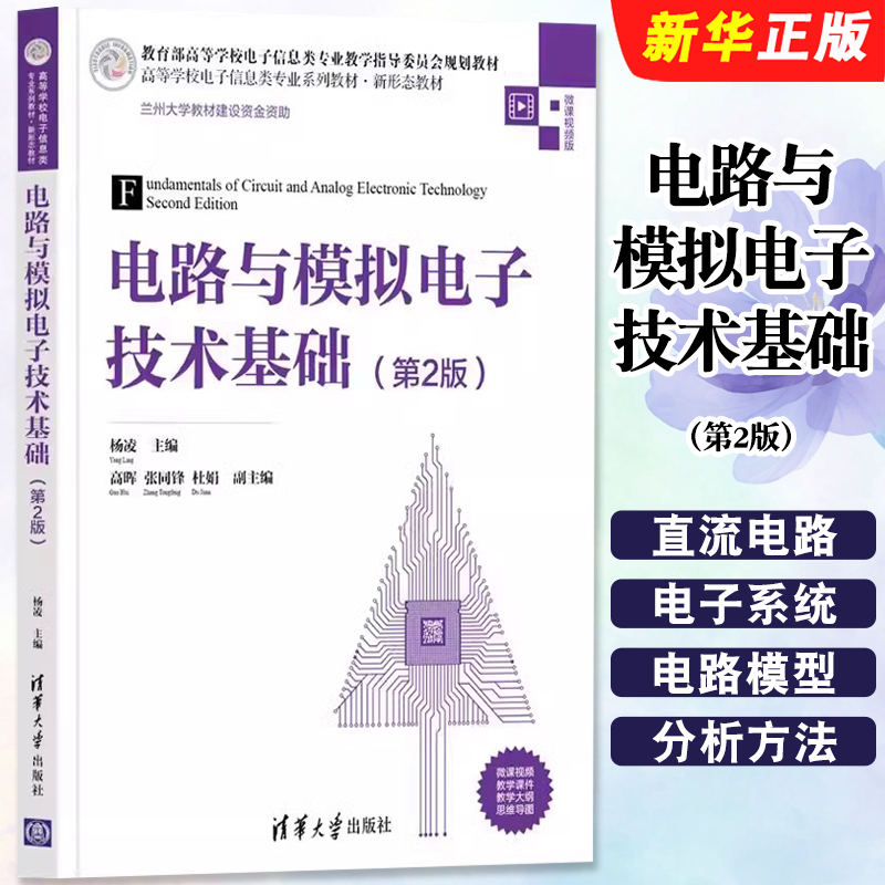电路与模拟电子技术基础