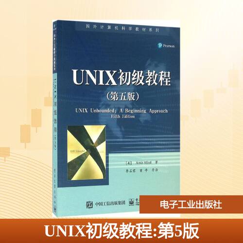 UNIX初级教程