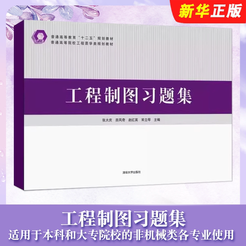 工程制图习题集张大庆田