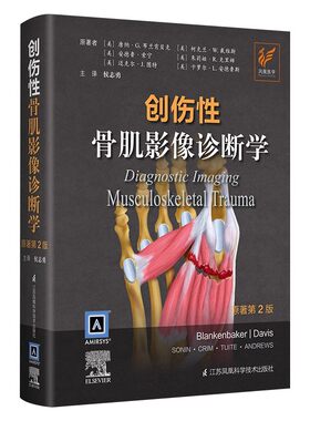 正版创伤性骨肌影像诊断学 原著第2版 江苏凤凰科学技术社 侯志勇 X线CT超声MRI肌骨临床成像技术骨盆髋关节骨折治疗教材教程书籍