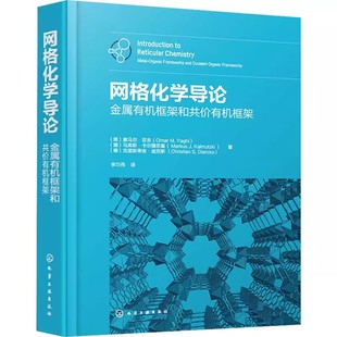 社 化学原理教材教程书籍 李巧伟译 化学工业出版 金属有机框架和共价有机框架 MOF 正版 COF及ZIF背后 网格化学导论