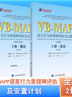 VBMAPP语言行为里程碑评估