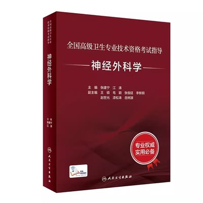 全国高级卫生专业技术资格