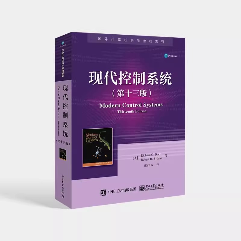 正版现代控制系统 第十三版 控制系统原理与应用 控制系统导论 电子工业社 国外计算机科学教材  系统数学模型 鲁棒控制系统教程书