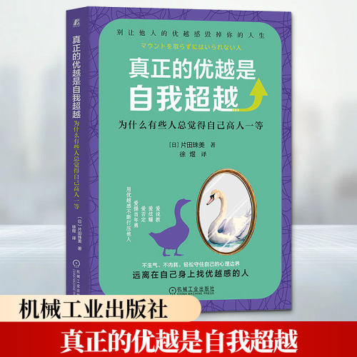 真正的优越是自我超越：为什么有些人总觉得