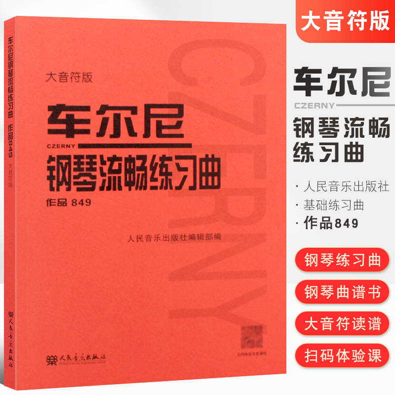 成人儿童钢琴基础练习曲