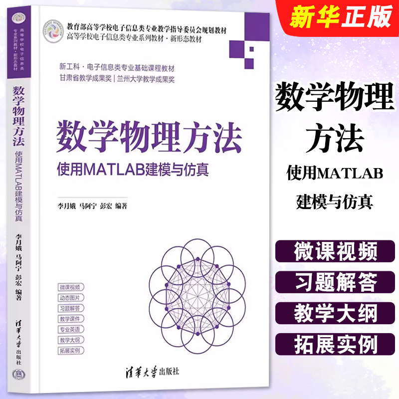 数学物理方法使用MATLAB建