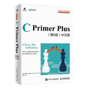 正版C Primer Plus 第6版 中文版 人民邮电出版社 c语言从入门到精通编程入门零基础自学计算机网络c语言程序设计教材教程书籍