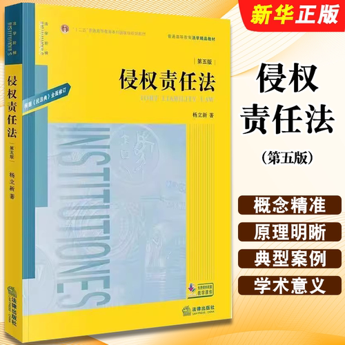 侵权法律出版社根据修订杨立新