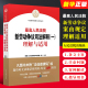 最高人民法院民事审判第一庭 新劳动争议法律实务工具书 正版 社 最高人民法院新劳动争议司法解释一理解与适用 人民法院出版