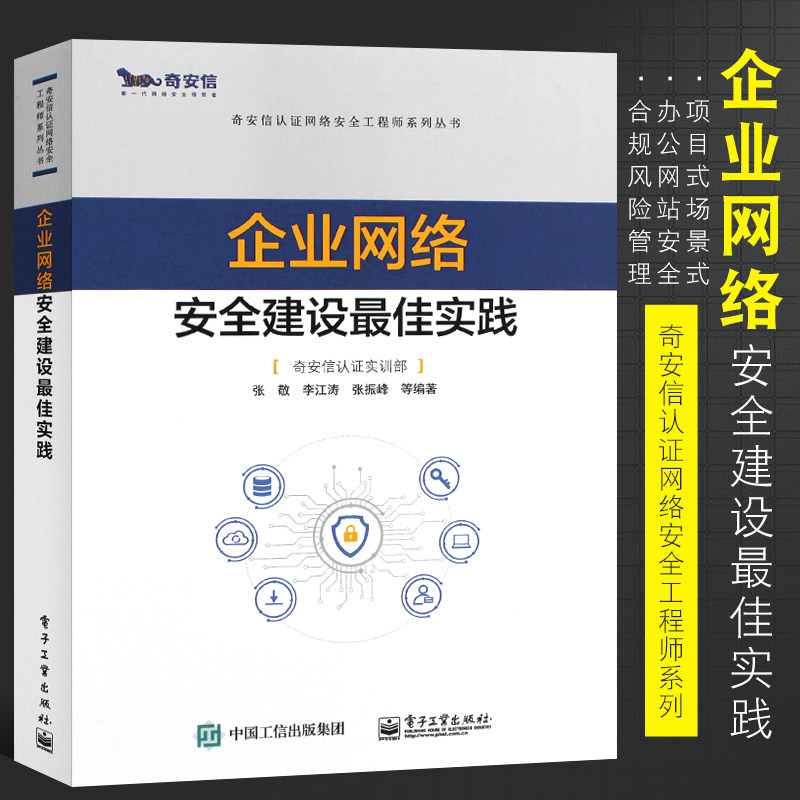 正版企业网络安全建设最佳实践