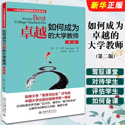如何成为卓越的大学教师第二