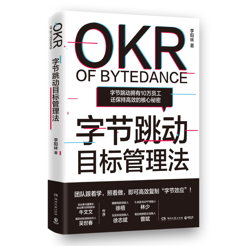 字节跳动目标管理法 字节跳动拥有10万员工还保持高效的核心秘密