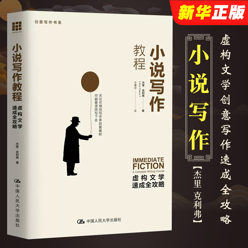 小说写作教程虚构文学速成