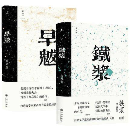 铁浆旱魃 共2册