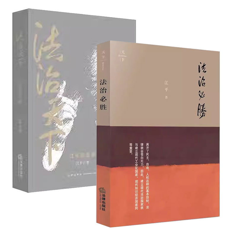 法治必胜法治天下江平访谈