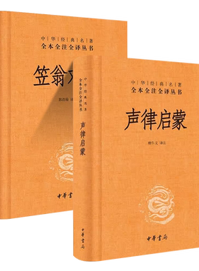 笠翁对韵声律启蒙中华书