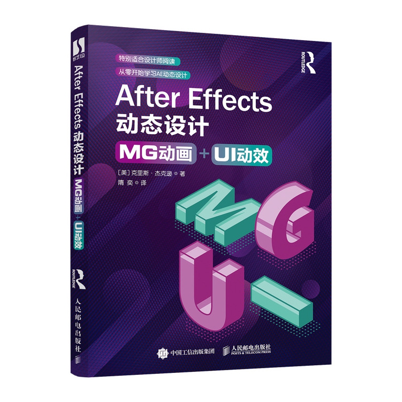 After Effects动态设计：MG动画+UI动效 动画制作教程书平面设计图形学ae视频剪辑页面设计