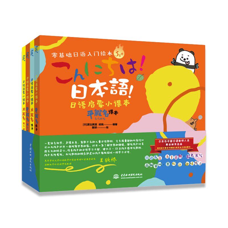 正版日语启蒙小课本 日文教材同步练习 日语50音图 水利水电出版社 渡边真理 胡桃 零基础入门日语 初级日语自学教材教程书籍