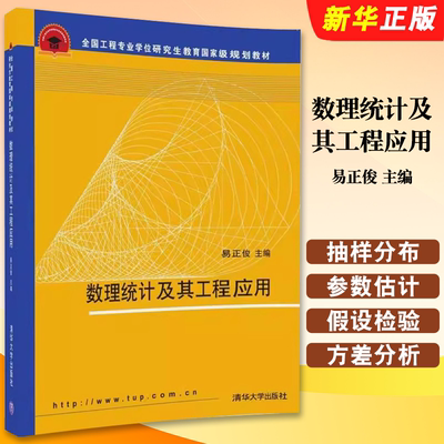 数理统计及其工程应用
