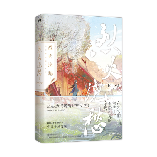 烈火浇愁.2