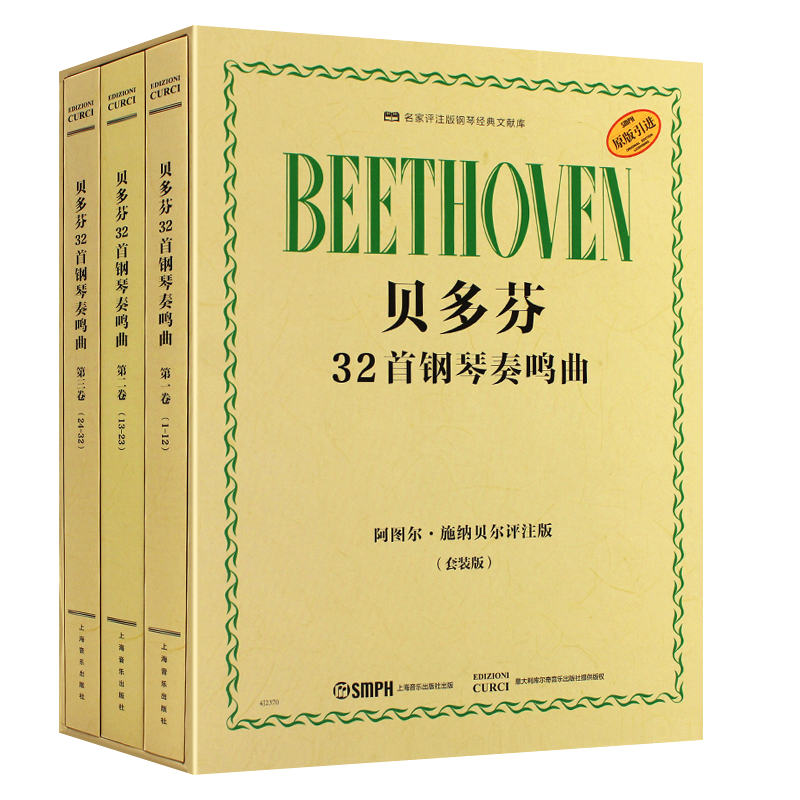 原版引进贝多芬32首钢琴奏鸣