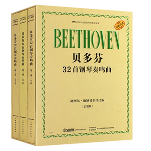 原版引进贝多芬32首钢琴奏鸣