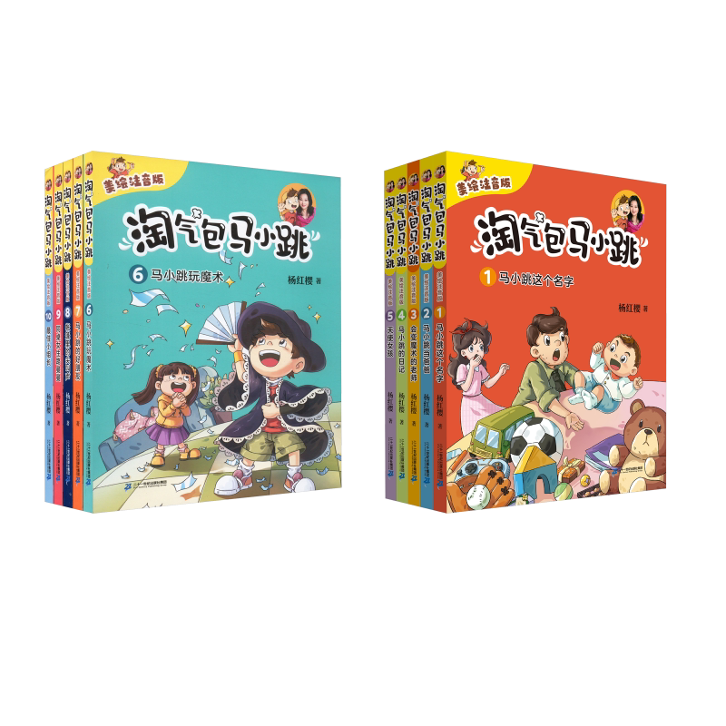 淘气包马小跳美绘注音版1-10册 二十一世纪出版社集团 杨红樱 著 文轩书籍