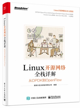 Linux开源网络全栈详解(从DPDK到OpenFlow)