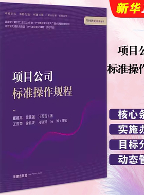 项目公司标准操作规程