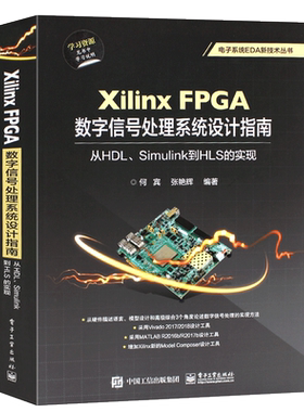 数字信号处理系统电子工业出版社