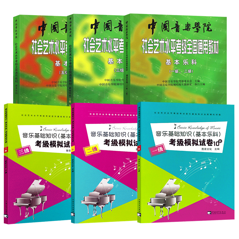 正版全套6册基本科考教程