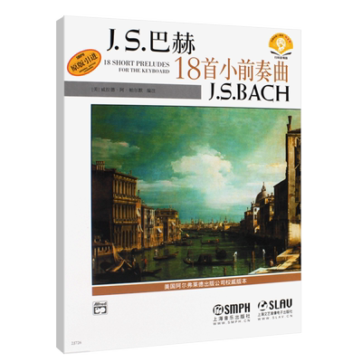 JS巴赫小前奏曲与赋格