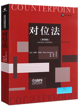 对位法第四版周娟译