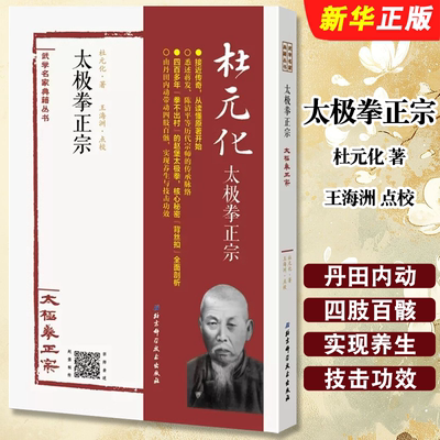 太极拳正宗实现养生与技
