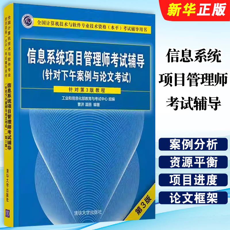 信息系统项目管理师考试