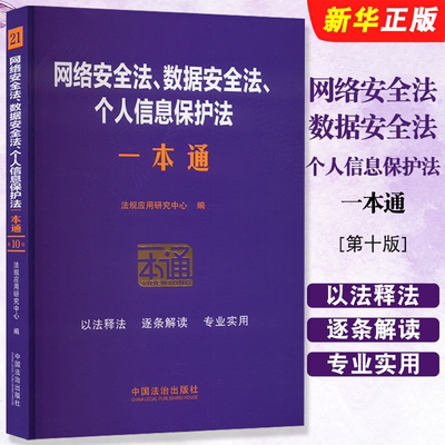 网络安全法数据安全法个人信