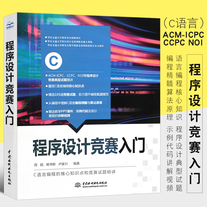 正版程序设计竞赛入门语言核心