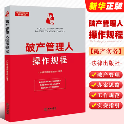 产管理人操作规程法律出版社