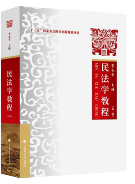 正版民法学教程第二版